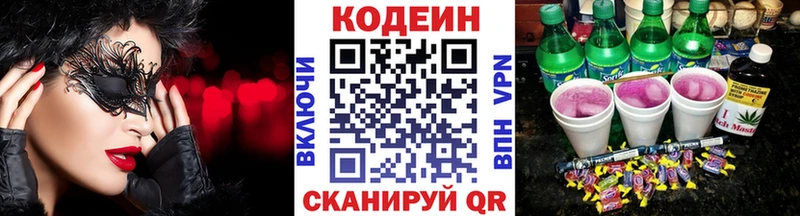 Кодеин напиток Lean (лин)  Купить  Володарск 